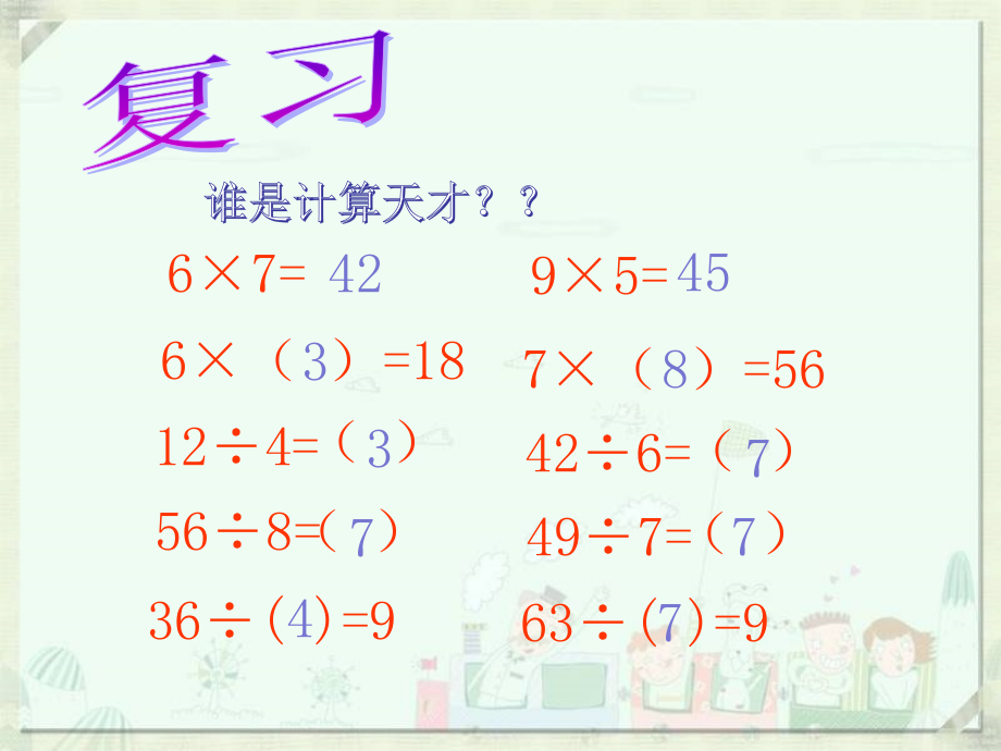 西师版小学数学二(上)《倍的认识》.ppt_第2页