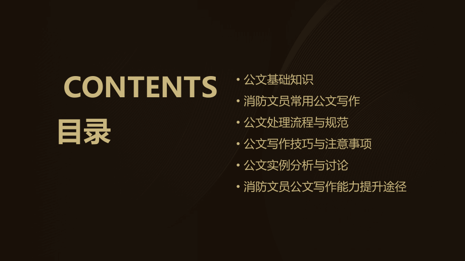 消防文员公文培训课件.pptx_第2页