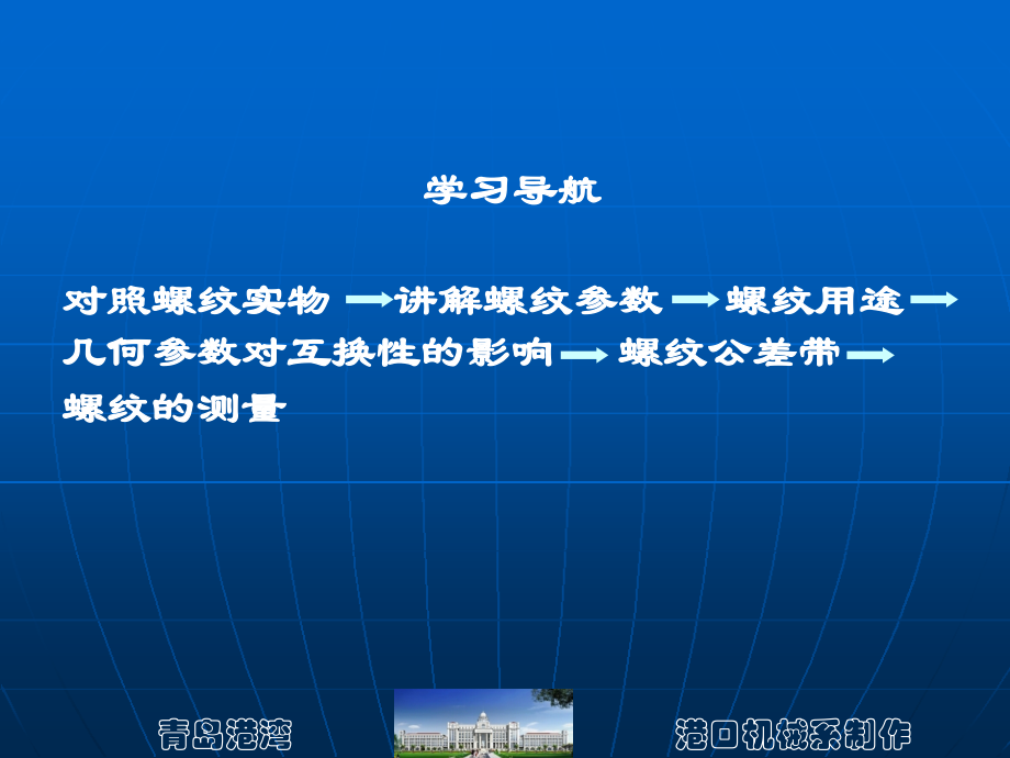 项目十二：-螺纹的公差与配合.ppt_第2页