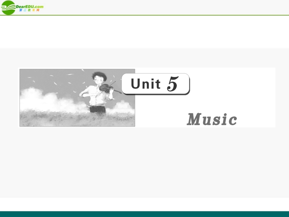 高考英语 第一部分 Unit5__Music课件 新人教版必修2 课件.ppt_第1页
