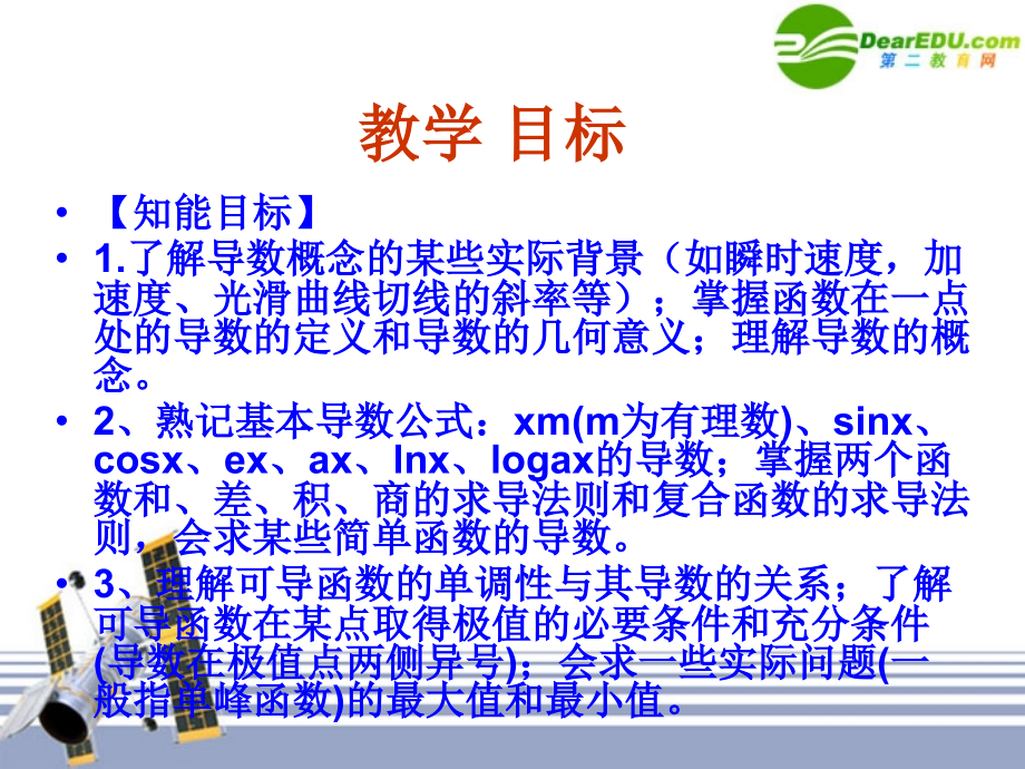 高中数学 35(导数及其应用-小结)课件 新人教A版选修1-1 课件.ppt_第2页