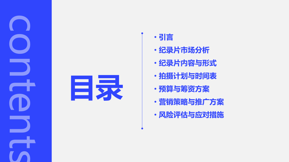 纪录片计划书.pptx_第2页