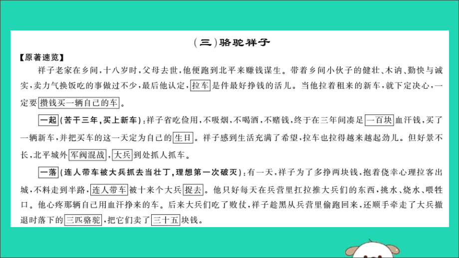 中考语文 名著导读专题讲解(三)骆驼祥子课件 新人教版 课件.ppt_第1页