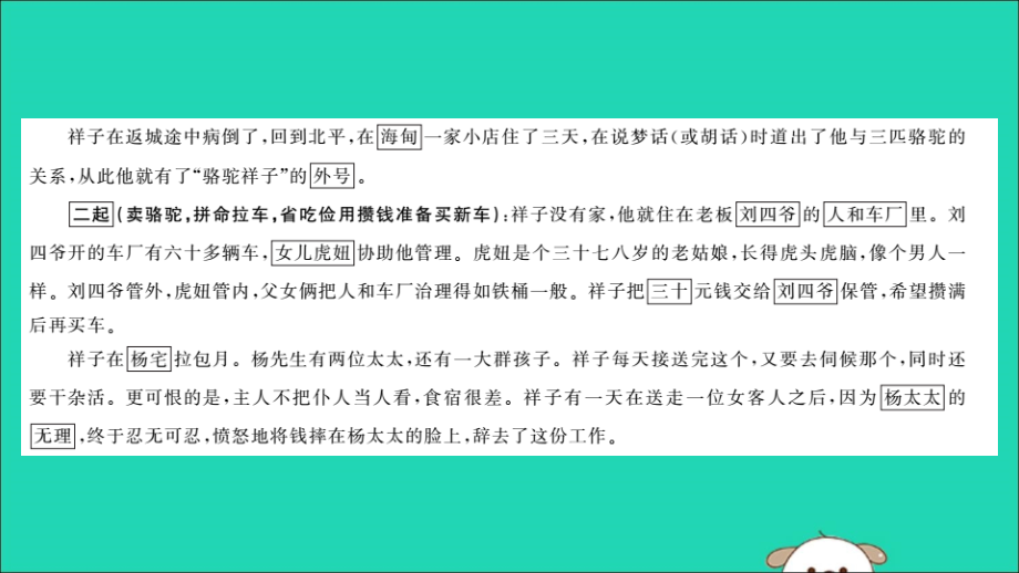 中考语文 名著导读专题讲解(三)骆驼祥子课件 新人教版 课件.ppt_第2页
