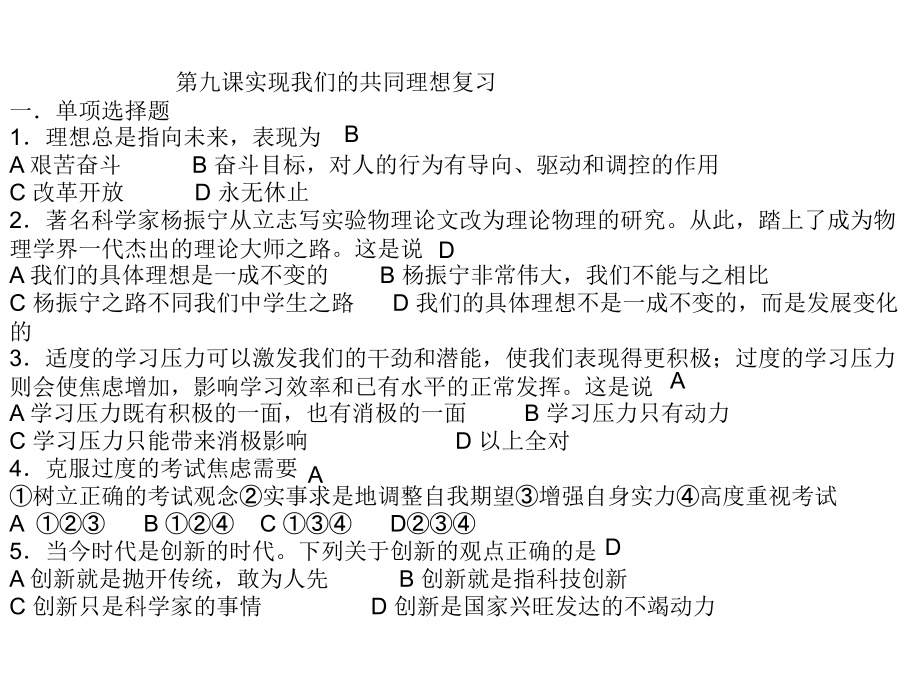第九课实现我们的共同理想复习题.ppt_第1页