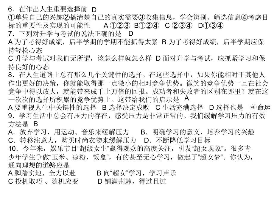 第九课实现我们的共同理想复习题.ppt_第2页