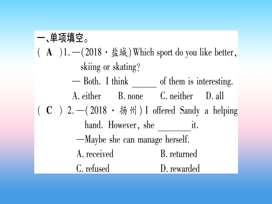 中考英语准点备考 第一部分 教材系统复习 考点精练九 八下 Unit 5课件.ppt_第2页