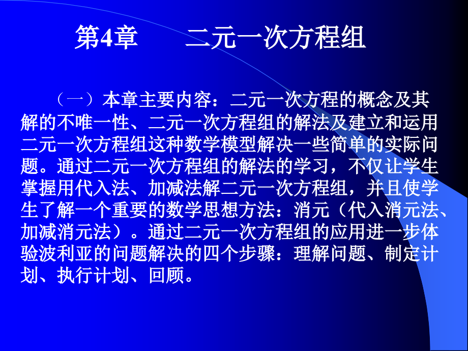 1月10日 七年级下学期数学科培训发言与教案 浙教版.ppt_第2页