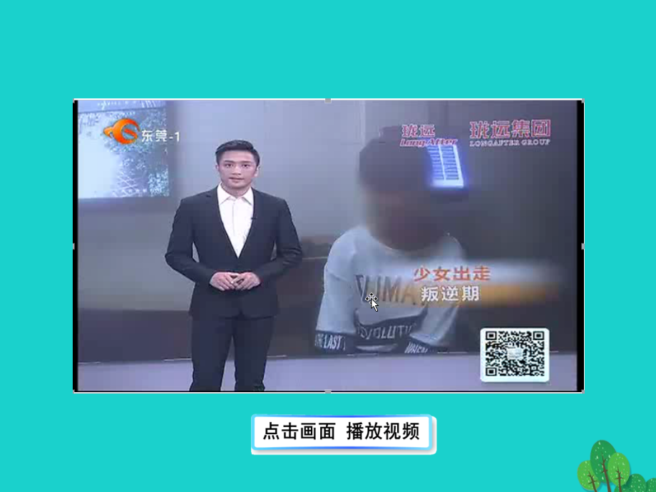 版七年级道德与法治下册 第二单元 做情绪情感的主人 第五课 品出情感的韵味 第1框 我们的情感世界课件 版七年级道德与法治下册 第二单元 做情绪情感的主人 第五课 品出情感的韵味 第1框 我们的情感世界课件+素材 新人教版.ppt_第2页