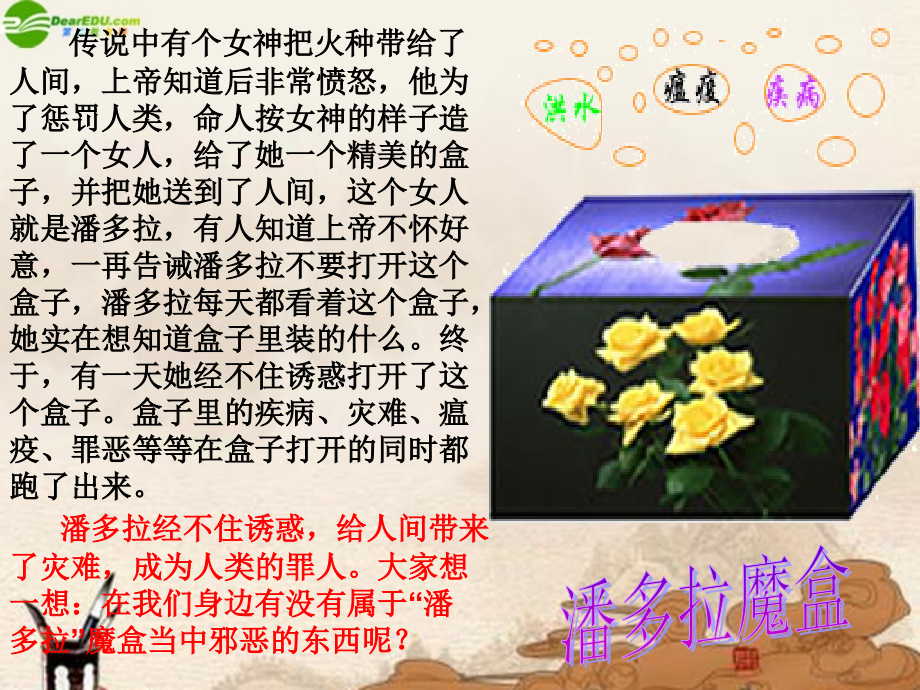 七年级政治下册 面对生活中的不良诱惑公开课课件 鲁教版 课件.ppt_第1页