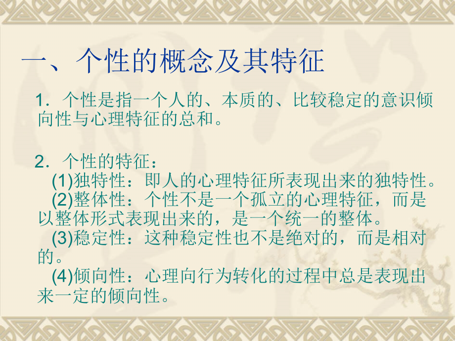 管理心理学第三章--个性与管理.ppt_第2页