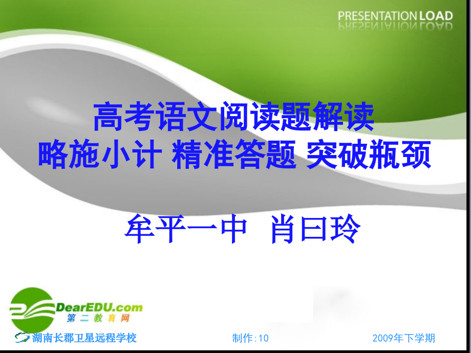 高三语文高考专题讲练课件：阅读题解读 课件.ppt_第1页