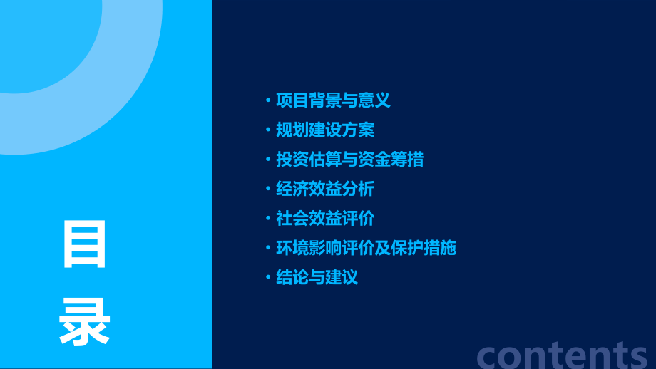 国际广场可行性报告.pptx_第2页