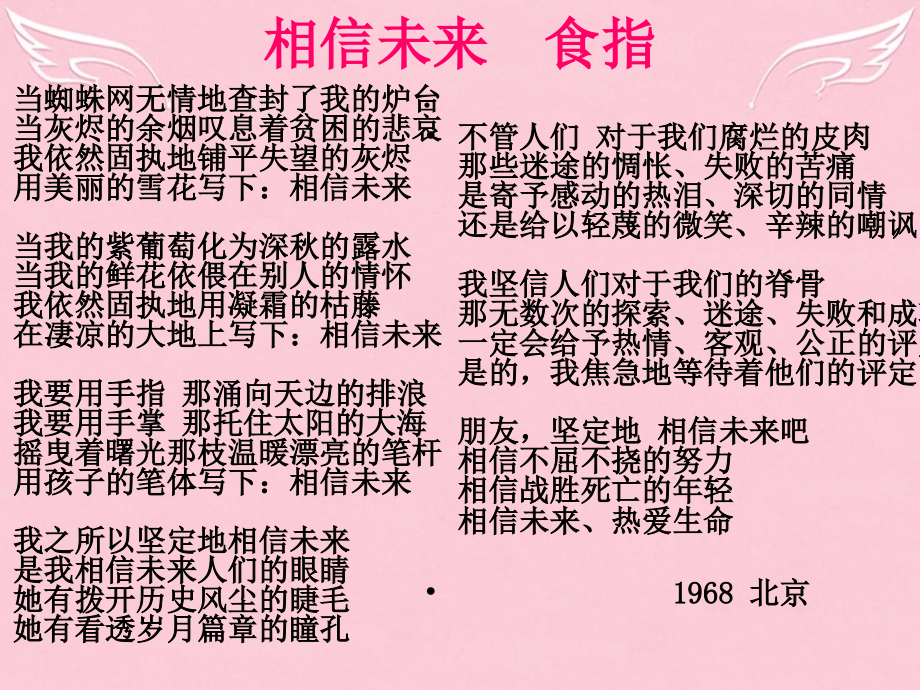 高中语文第一专题向青春举杯相信未来课件苏教版必修1 课件.ppt_第2页
