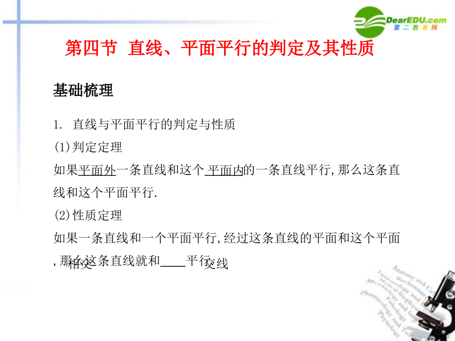 高考数学总复习测评课件52 课件.ppt_第1页
