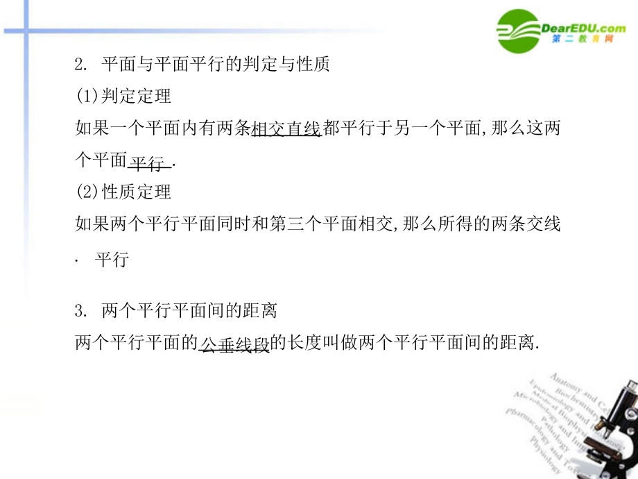 高考数学总复习测评课件52 课件.ppt_第2页