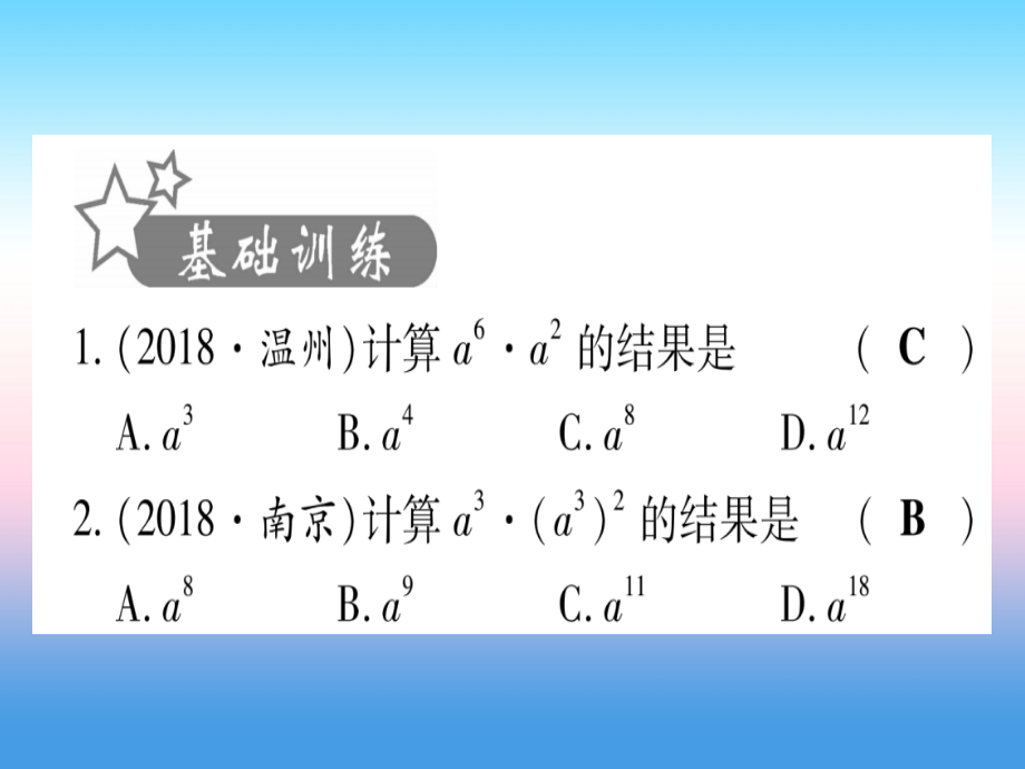 (甘肃专用)中考数学 第一轮 考点系统复习 第1章 数与式 第2节 整式与因式分解作业课件.ppt_第2页