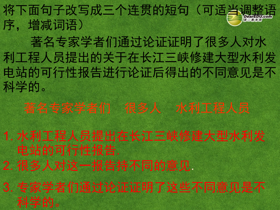 高三语文 短句变长句复习课件.ppt_第2页