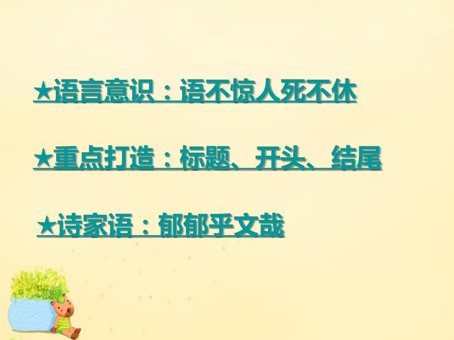 理想树600分考点700分考法高考语文二轮复习第4部分写作专题16美化语言修辞立诚是根本课件.ppt_第2页