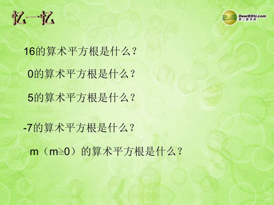 浙江省泰顺县罗阳二中八年级数学下册 1.1 二次根式课件 浙教版 课件.ppt_第2页