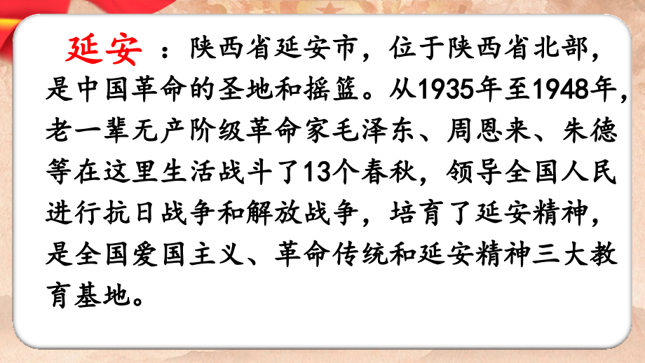 2023年部编版四年级上册语文《延安-我把你追寻》课件.ppt_第2页