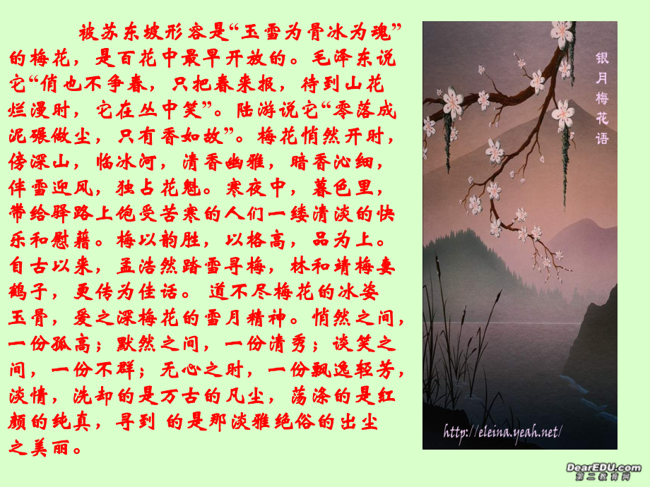 高二语文病梅馆记课件 新课标 人教版 课件.ppt_第2页