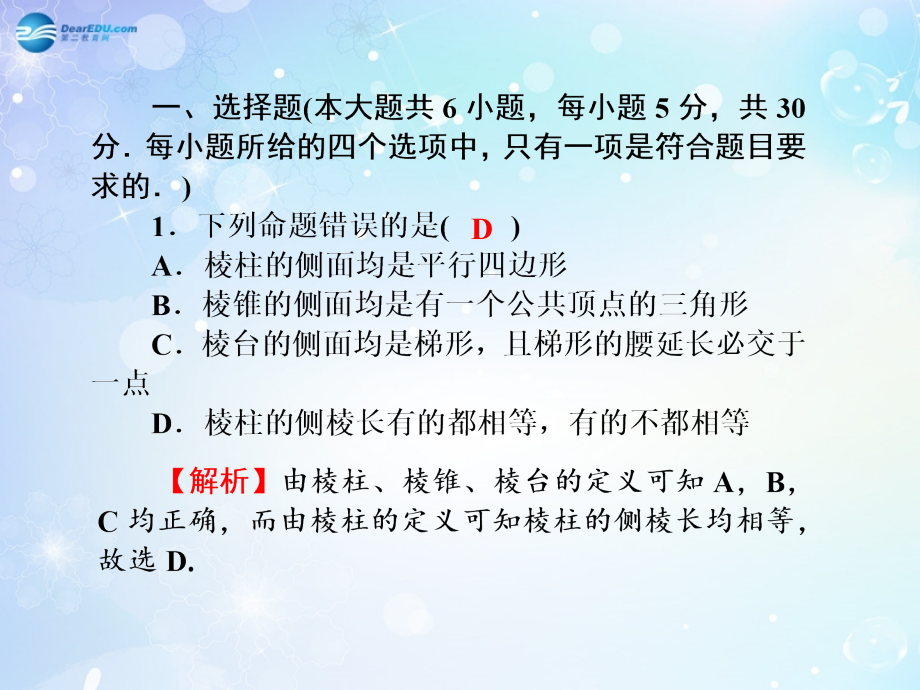 高考数学一轮总复习 直线、平面、简单几何体同步课件 理 课件.ppt_第2页