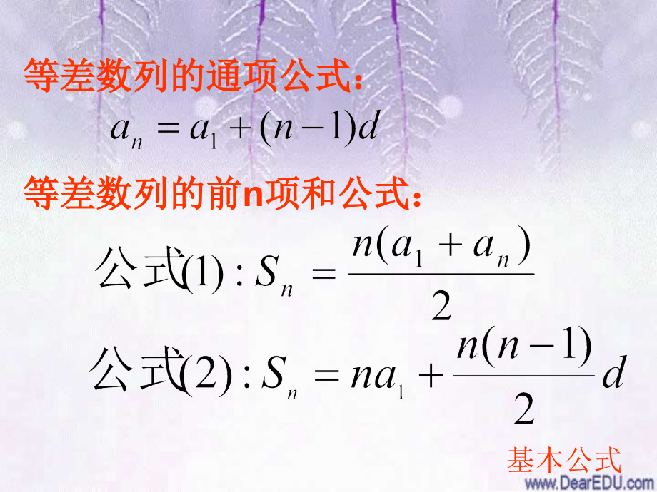 高一数学等差数列前n项和四 人教版 课件.ppt_第2页