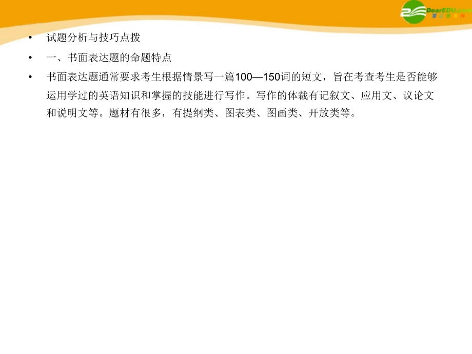 高考英语 重点突破专题复习课件17 课件.ppt_第2页