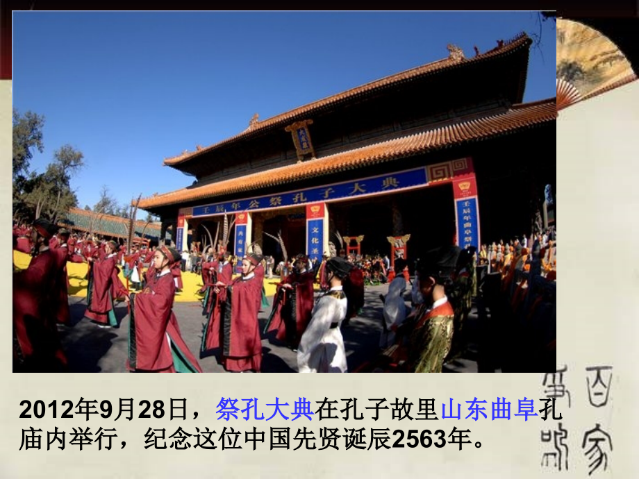 北师大版历史七年级上册第10课-思想的活跃与百家争鸣.ppt_第1页
