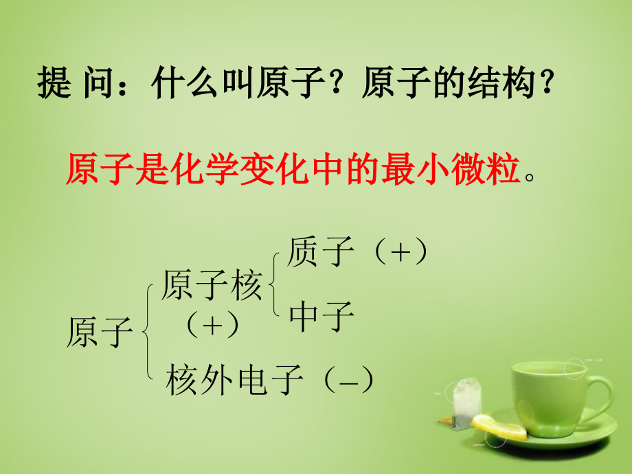 九年级化学上册 322 离子课件 (新版)新人教版 课件.ppt_第1页