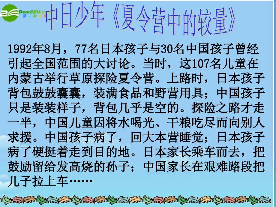 七年级政治下册 自立自强课件 人教新课标版 课件.ppt_第1页