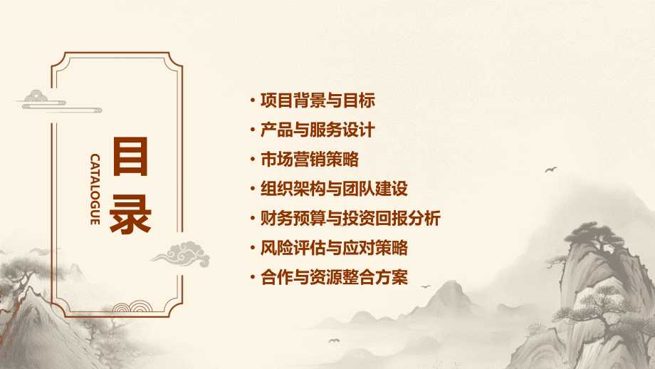 冬奥会创业计划书.pptx_第2页