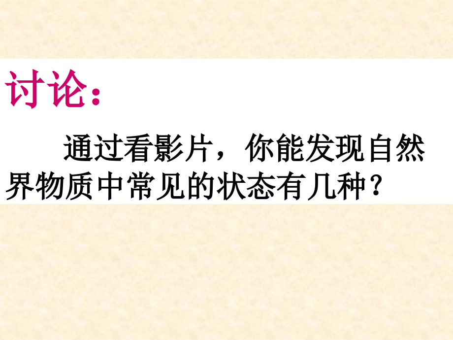 第三章物态变化第二节熔化和凝固(B案).ppt_第2页