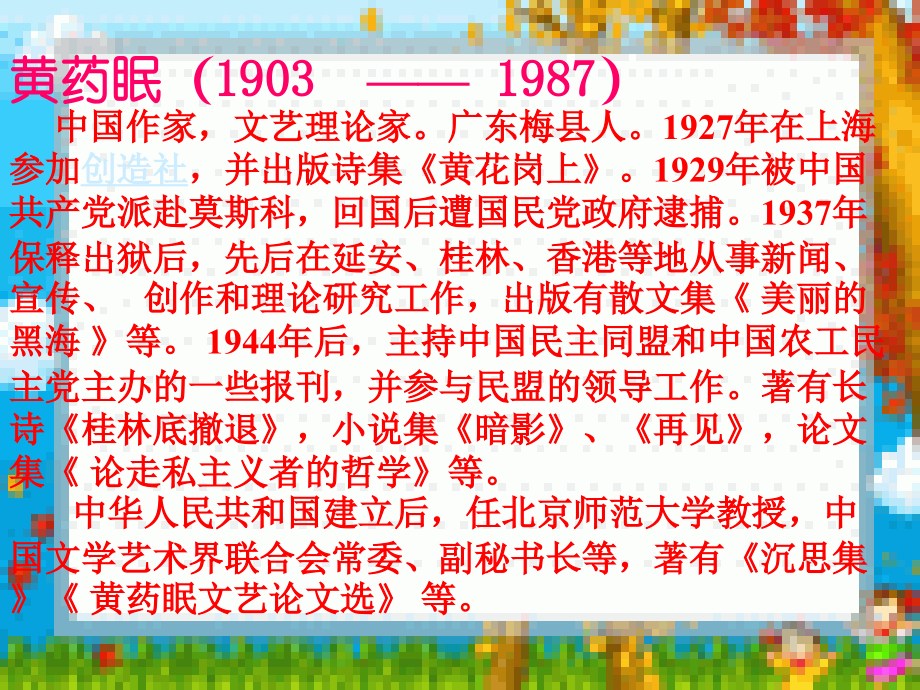 高中语文祖国山川颂课件1 苏教版 必修3 课件.ppt_第2页