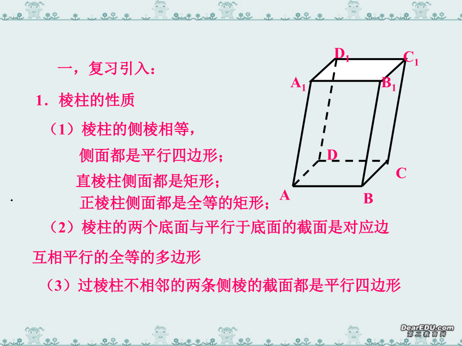 棱锥与它的性质 高二数学棱锥与它的性质[含flash课件] 1 高二数学棱锥与它的性质[含flash课件] 1.ppt_第2页