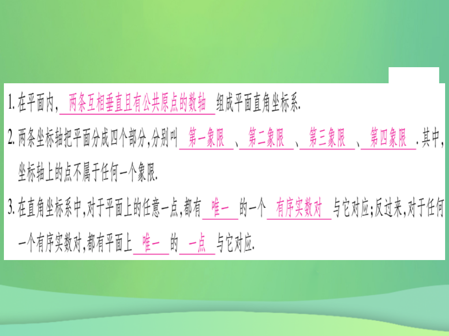 (江西专用)八年级数学上册 第3章 位置与坐标 3.2 平面直角坐标系 第1课时 平面直角坐标系作业课件 (新版)北师大版 课件.ppt_第2页