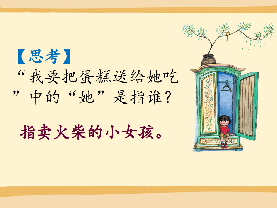 《你别问这是为什么》阅读思考.ppt_第2页