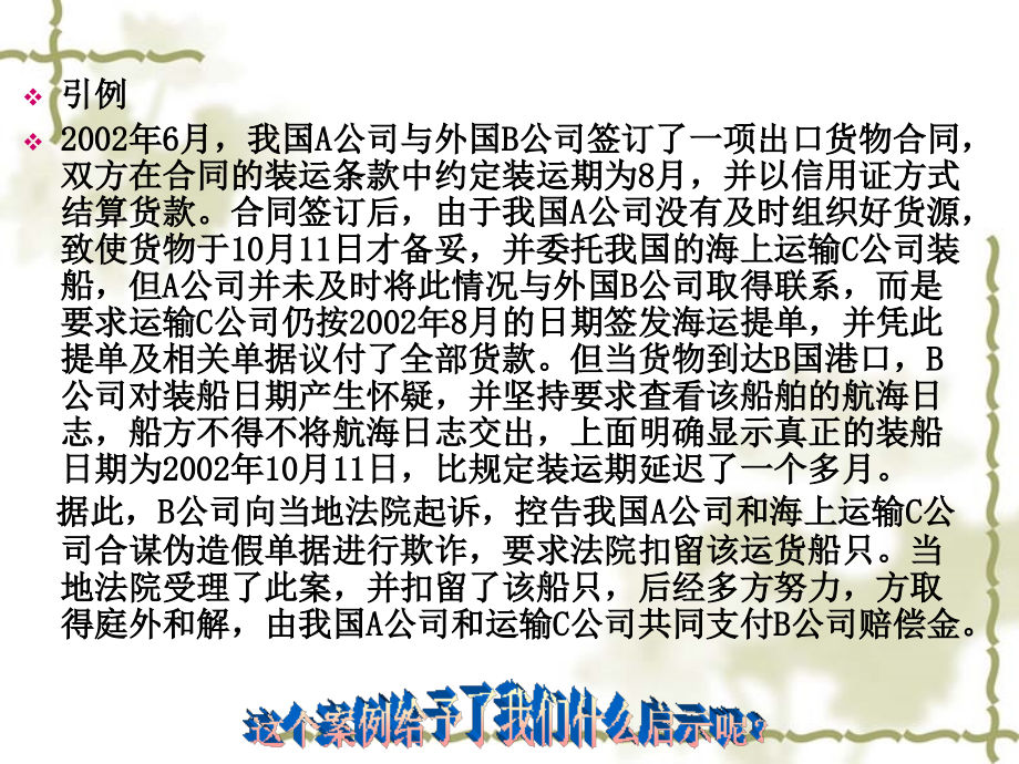 国际贸易原理与实务国际货物运输与保险.ppt_第2页