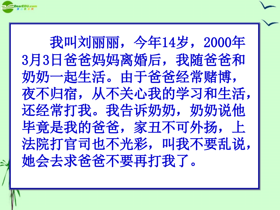 七年级政治下册 第八课第二框(善用法律保护自己)课件 人教新课标版 课件.ppt_第2页