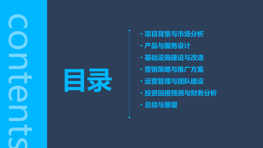 乡村旅游创业计划书.pptx_第2页