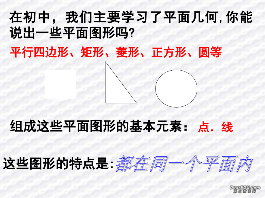 高二数学下学期平面课件二 人教版 课件.ppt_第1页