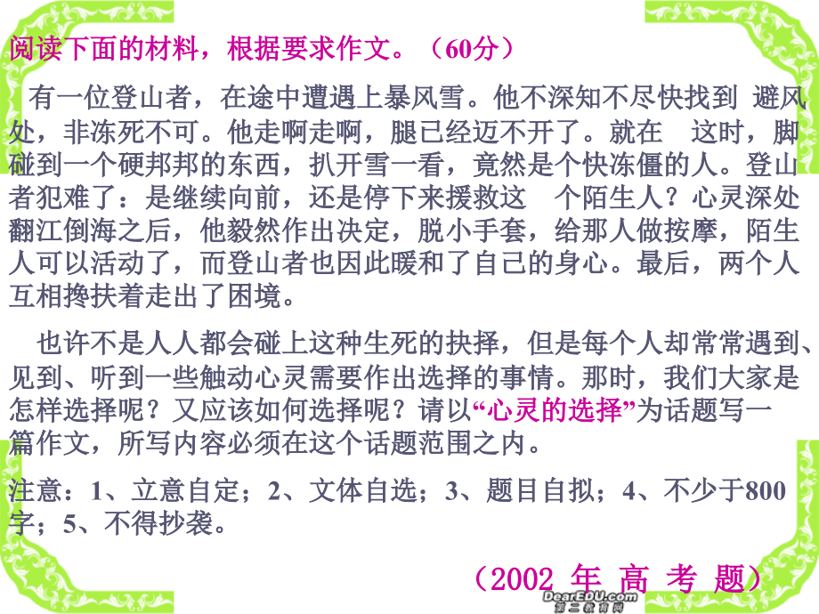 高考作文如何包装课件.ppt_第2页
