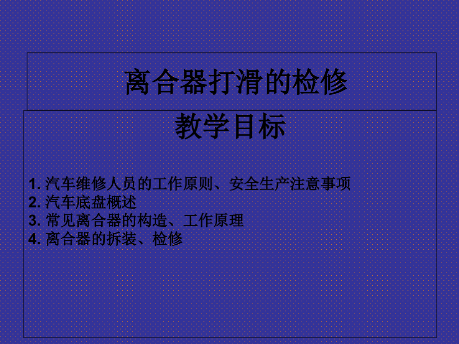 离合器打滑维修.ppt_第1页