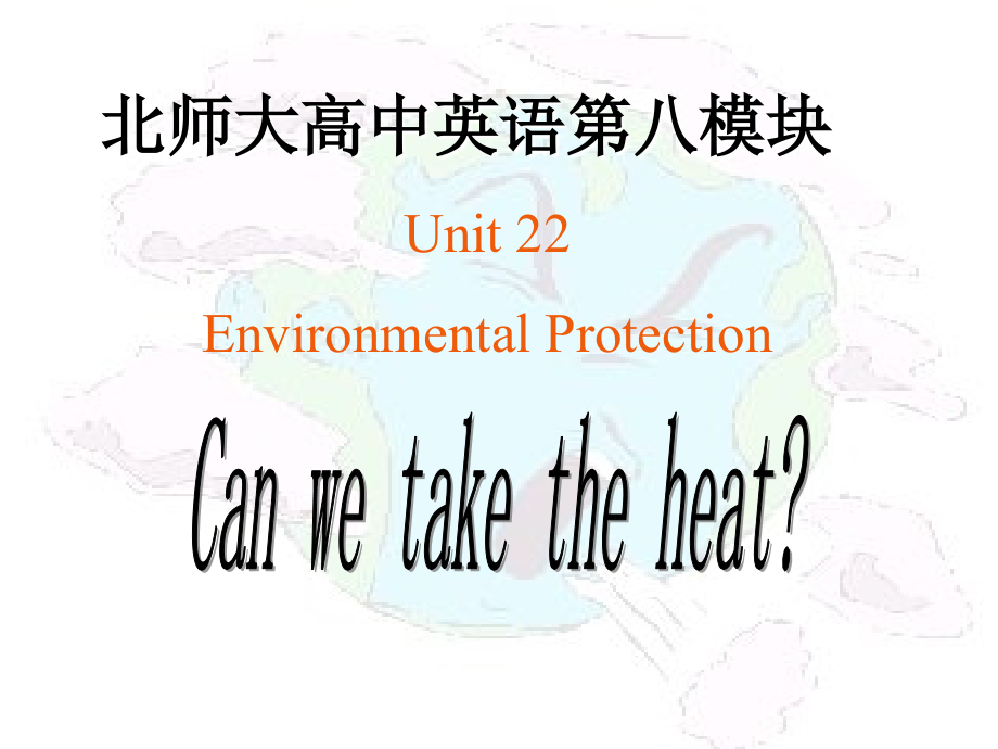 高中英语 Unit22 Lesson 1 Reading课件 北师大版选修8 课件.ppt_第1页