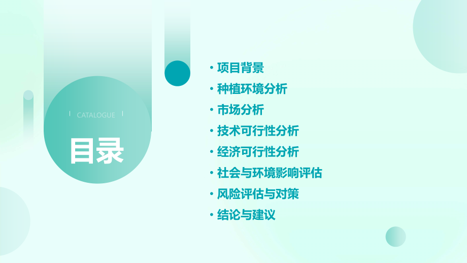 种植可行性调研报告.pptx_第2页