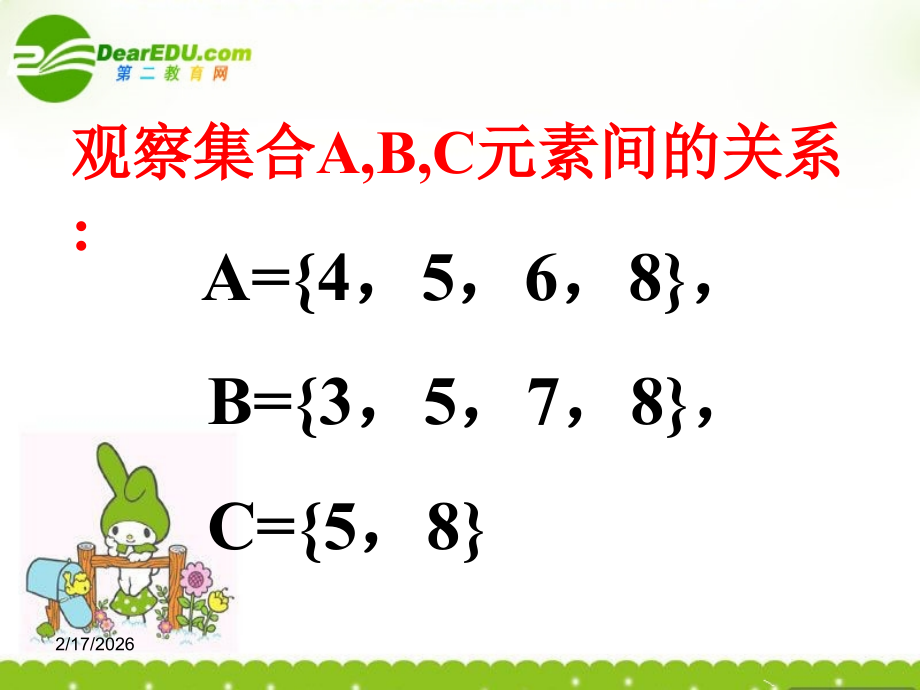 高中数学 131(交集并集)课件 北师大版必修1 课件.ppt_第2页