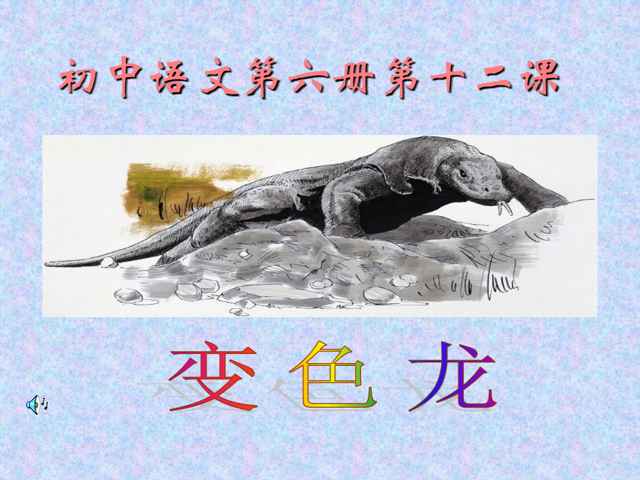 初中语文课件张富.ppt_第2页