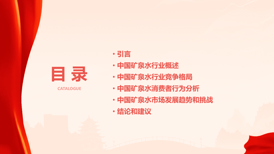 中国矿泉水行业报告.pptx_第2页