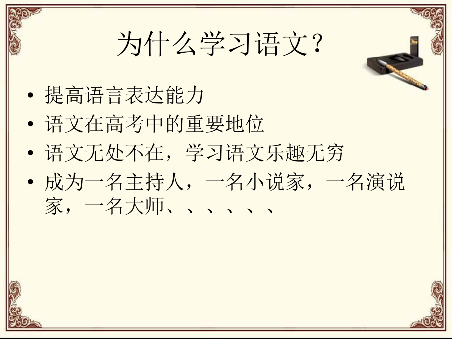第一节语文课.ppt_第2页